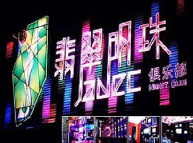 福海哪里荤的KTV男模女漂亮多-翡翠明珠KTV好玩会所体验