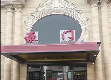 福海哪个KTV少爷最好玩-豪门国际KTV消费少爷服务点评